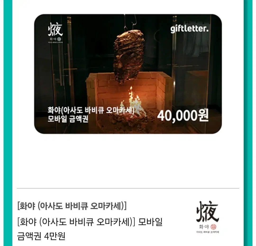 양재동 오마카세 한우 통갈비/화야 4만원권